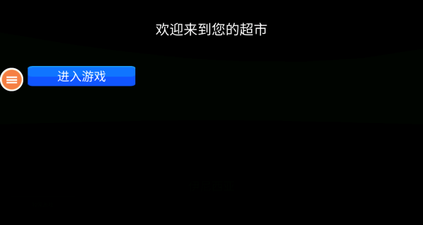 开心小店游戏