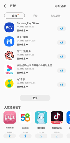 三星应用商店app