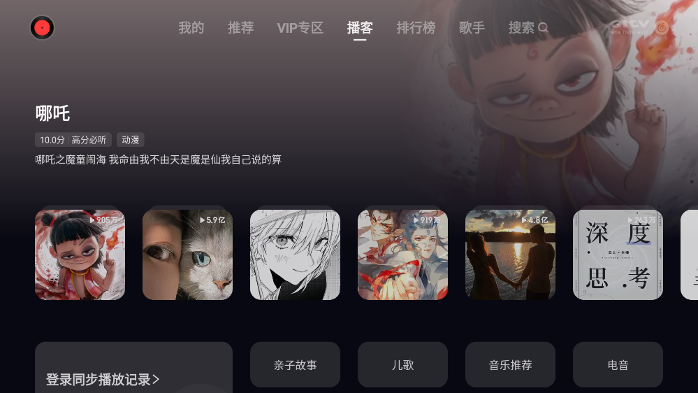 网易云音乐tv版