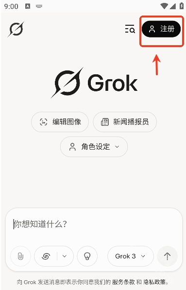 grok中文版官方版