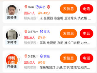 师傅闪到接单app