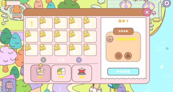 口袋冰淇淋游戏