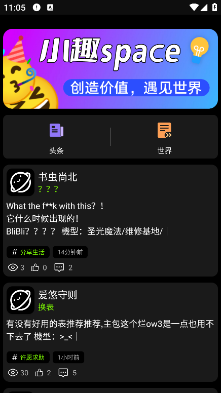 小趣空间app