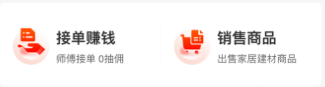 师傅闪到接单app
