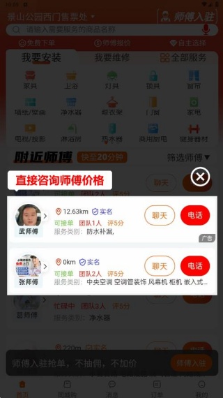 师傅闪到接单app