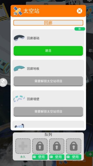 星辰太空站安卓版