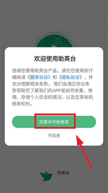 助英台app官方版