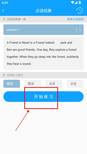 外语通学生版