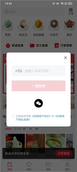 玩物得志app