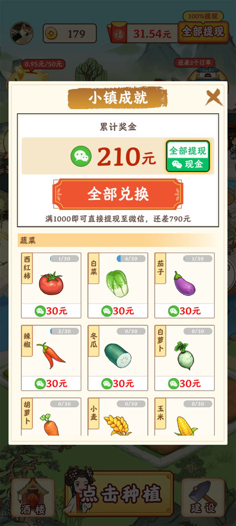 江南小镇最新版