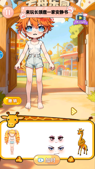 情侣穿搭高手游戏