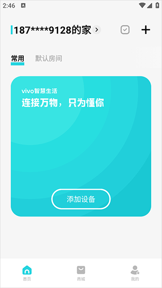 vivo智慧生活app
