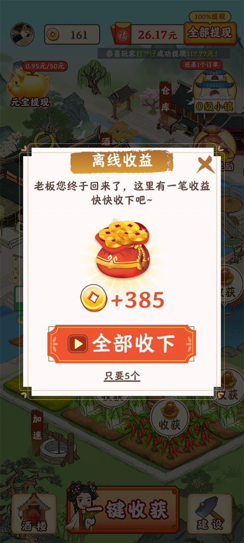 江南小镇最新版
