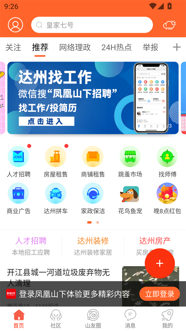 凤凰山下app