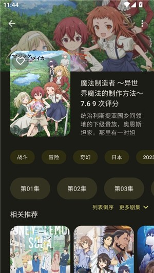 anime动漫app