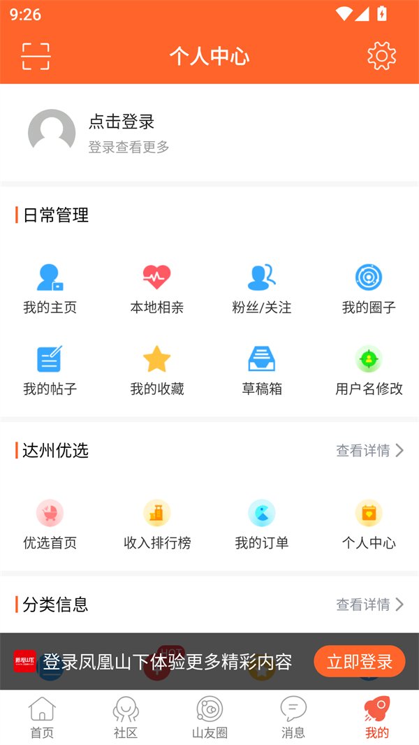 凤凰山下app