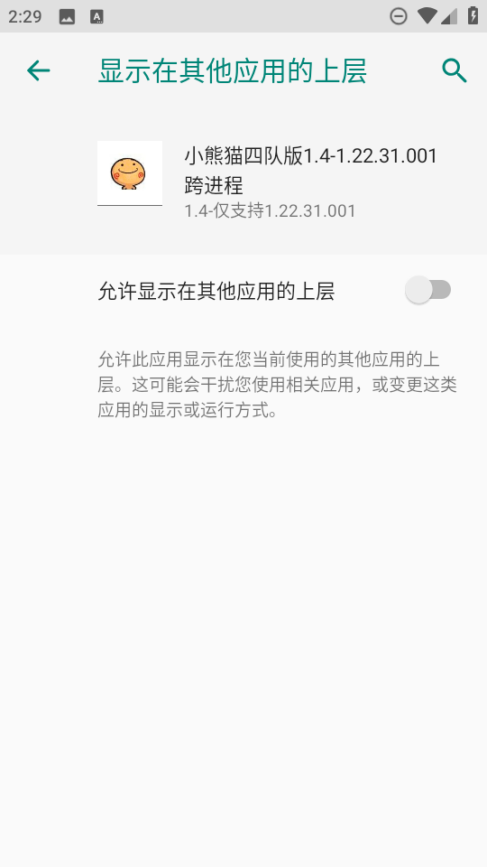 小熊猫四队版