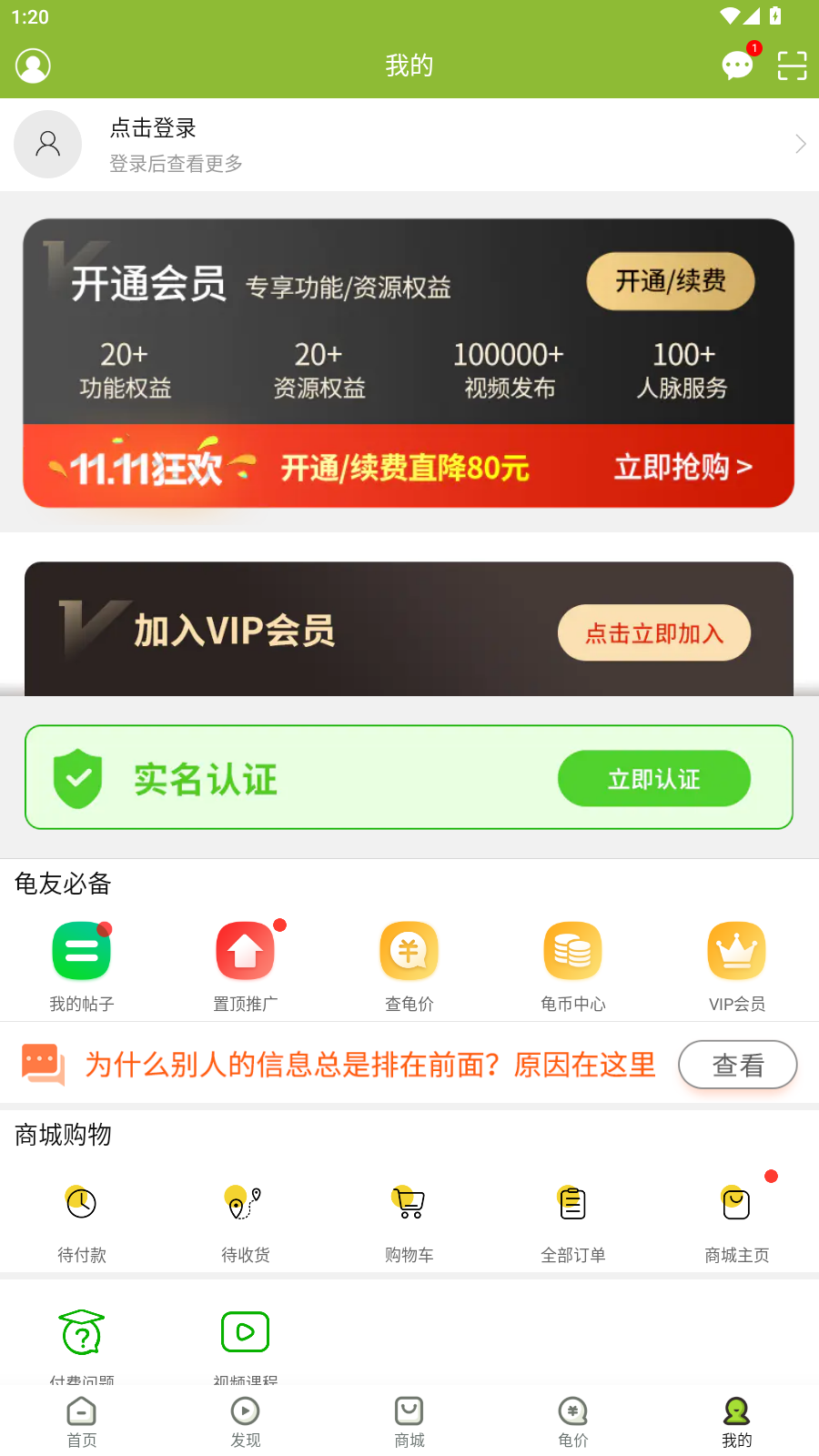 龟友天下app