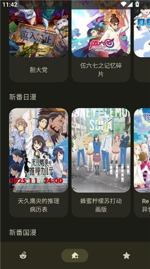 anime动漫app