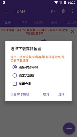 idm下载器手机版