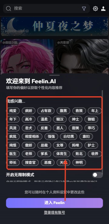 feelinai聊天官方版