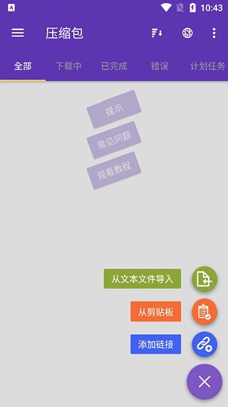 idm下载器手机版