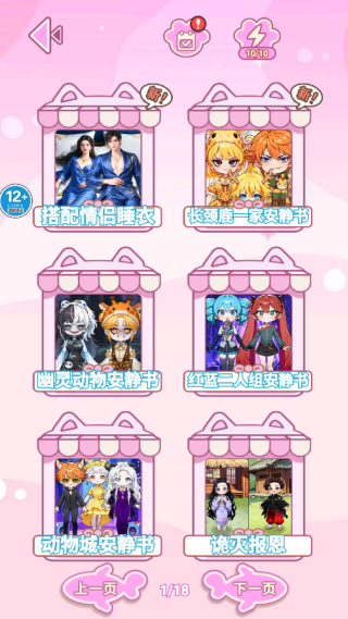 情侣穿搭高手游戏