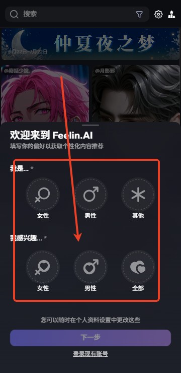 feelinai聊天官方版
