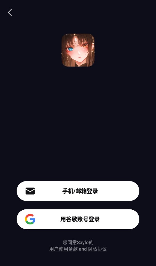 saylo复活版