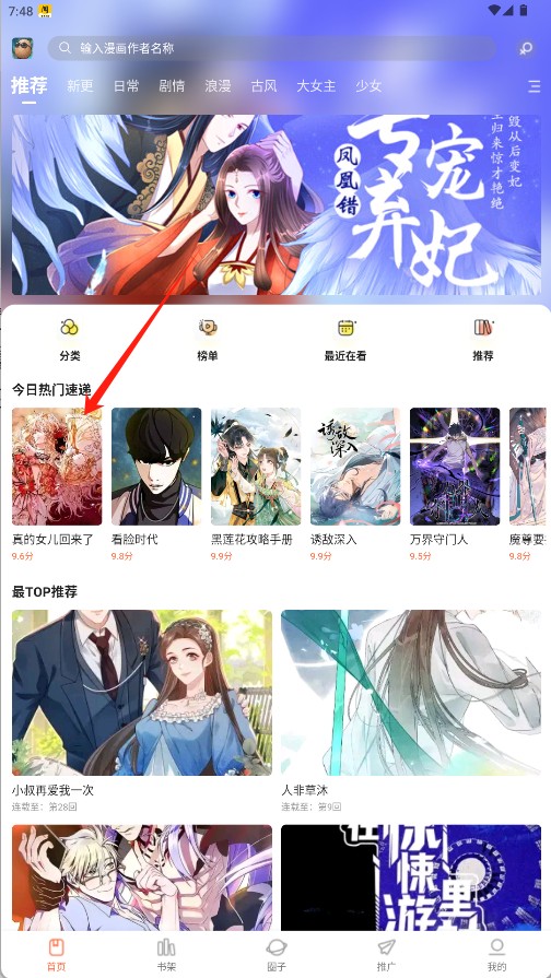 小土豆漫画app