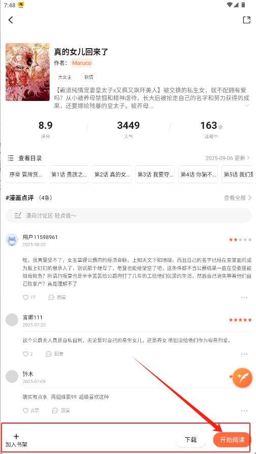 小土豆漫画app