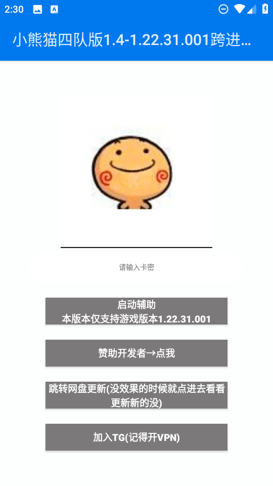 小熊猫四队版