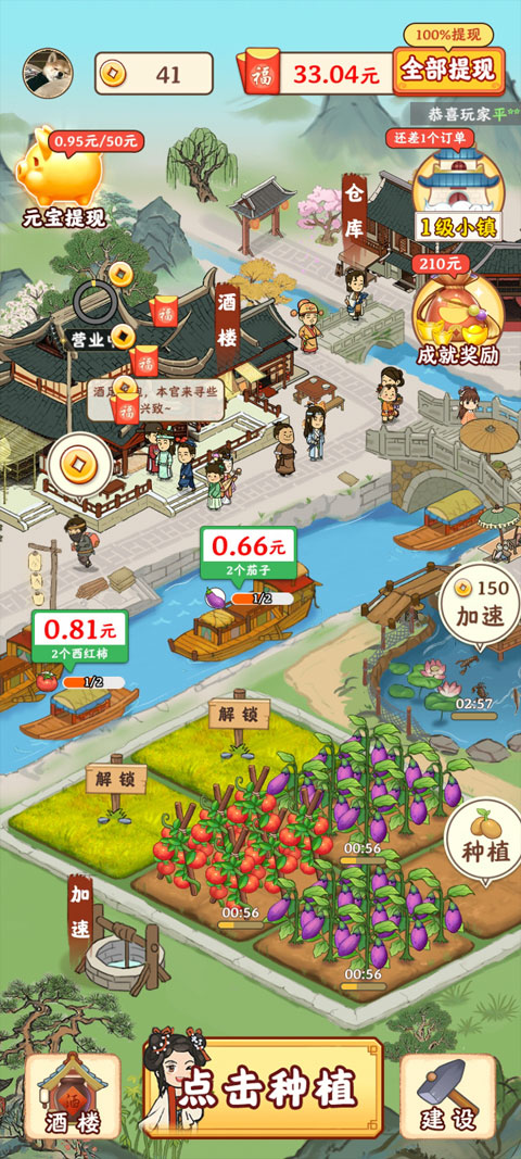 江南小镇最新版