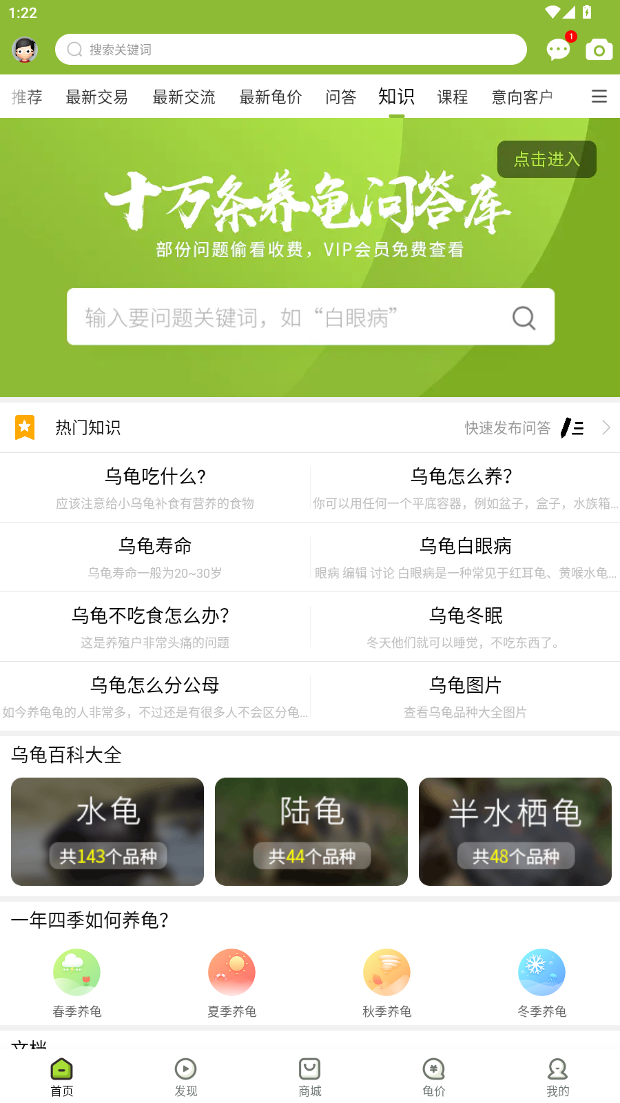 龟友天下app
