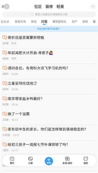 篱笆社区app