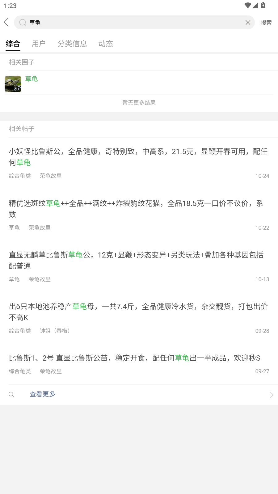 龟友天下app