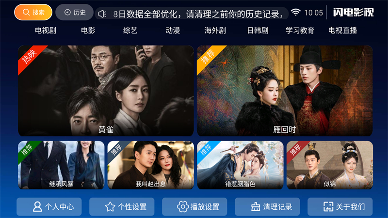 闪电影院app