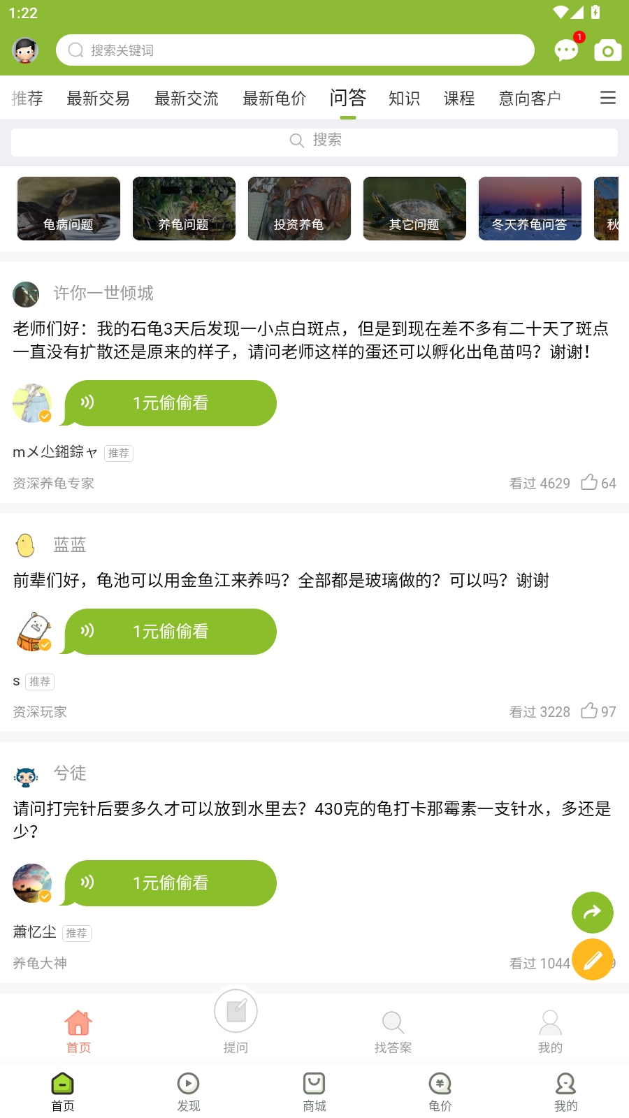 龟友天下app