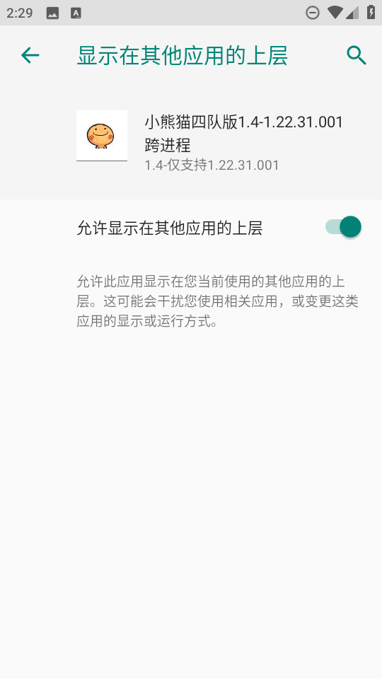 小熊猫四队版