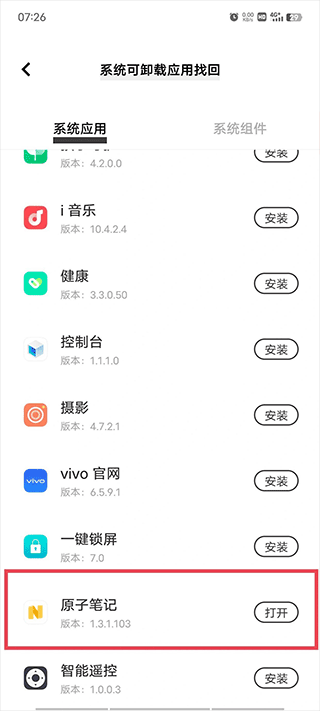 原子笔记app