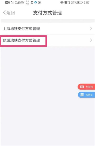 metro大都会app