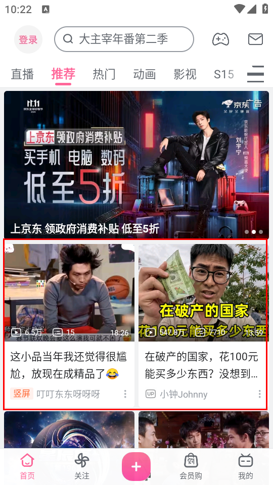 哔哩哔哩精简版