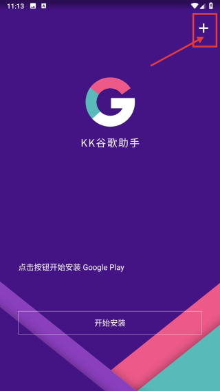 kk谷歌助手