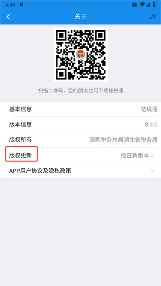 楚税通app官方版