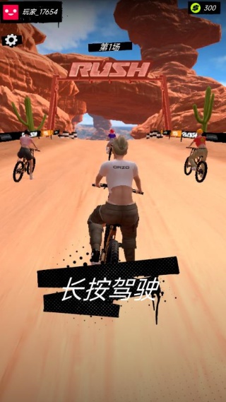 环城骑迹游戏