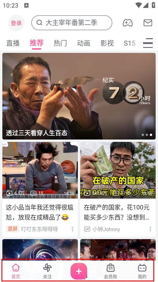 哔哩哔哩精简版
