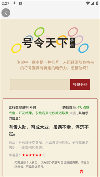 号令天下app