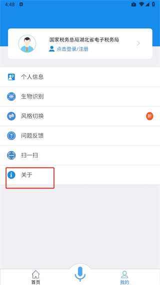 楚税通app官方版