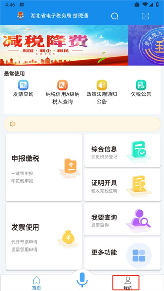 楚税通app官方版
