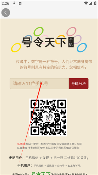 号令天下app